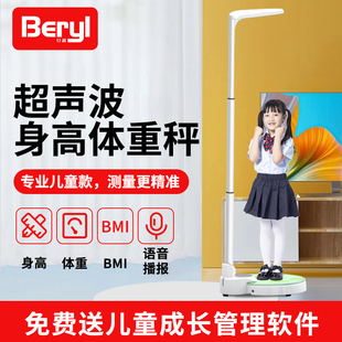 贝雅超声波身高体重秤测量仪电子称智能儿童家用学校语 网红Beryl