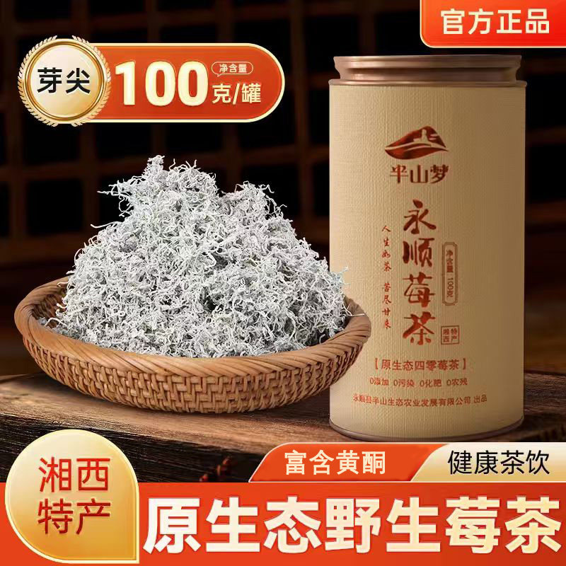 莓茶张家界特级野生芽尖湖南美丽土家霉茶藤茶功效永顺官方经营店