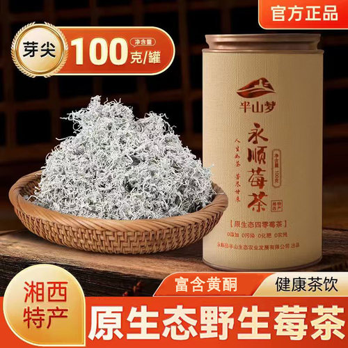 美丽家野生莓茶养生藤茶永顺直发