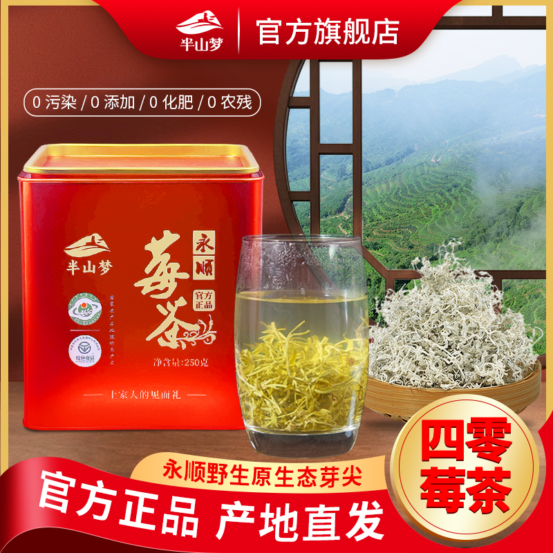 莓茶养生茶半山梦滋补药食同源