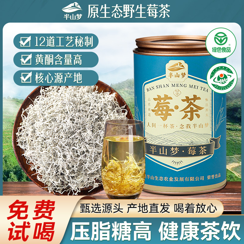 野生莓茶湖南张家界特级龙须芽尖美丽湘西永顺土家藤茶官方旗舰店