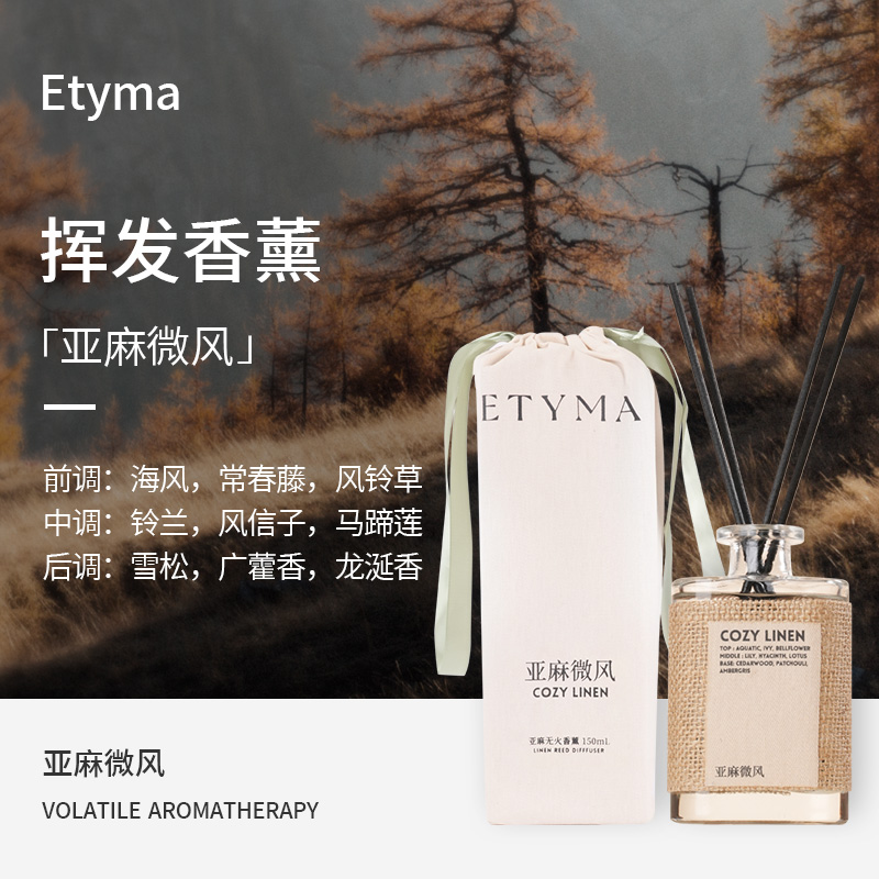 KKV闻了了Etyma亚麻藤条挥发香薰