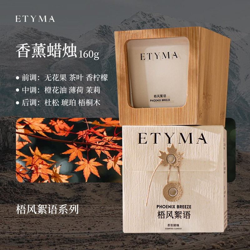 闻了了梧风絮语香薰蜡烛留香持久图片