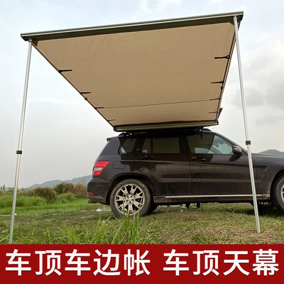 新品户外车边帐车边帐篷遮阳棚天幕B侧帐汽车防晒露营车载自驾装