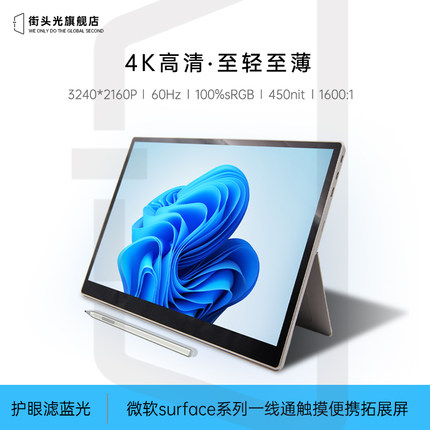 街头光15英寸4K便携显示器4096级压感surface系列S150拓展笔触屏