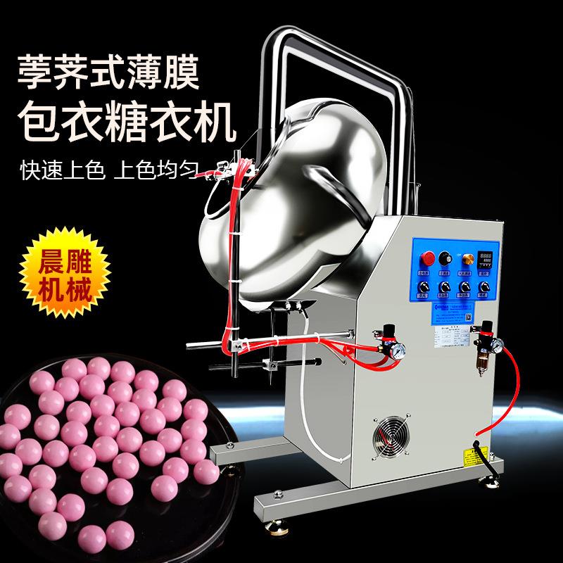 广州BYJ-600小型自动喷液 药丸抛光包衣一体机 荸荠式糖衣机
