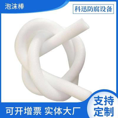 厂家生产泡沫棒珍珠棉棒EPE实心泡沫珍珠棉管 保温管道填缝泡沫条