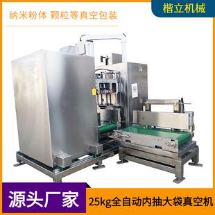 磷酸铁锂粉末抽直空封口机超细粉锂电池真空封口机全自动定型封口