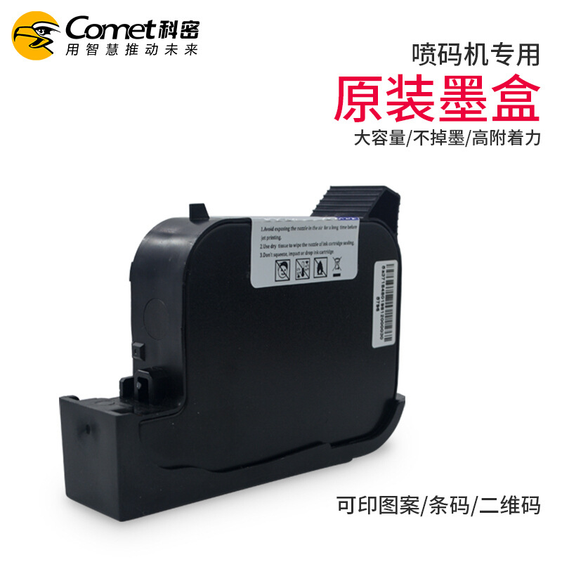 科密M1快干喷码枪HP墨盒专用原装墨盒手持喷码机墨盒