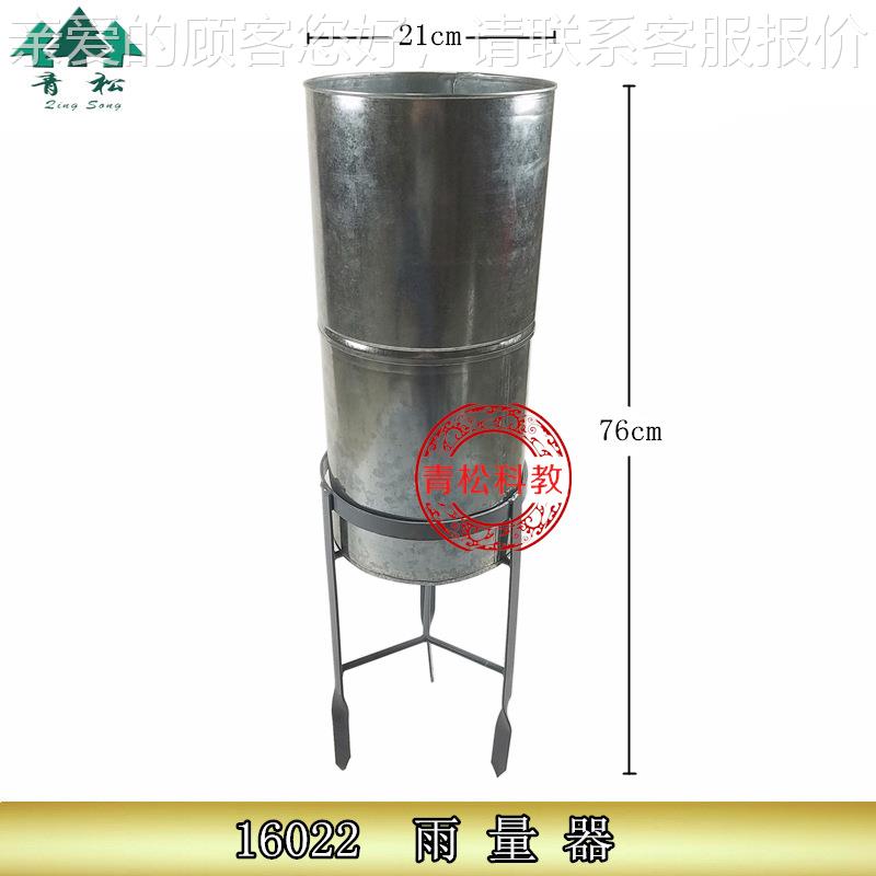 雨量器 雨(雪)量计 16022量雨雪 不锈钢中学地理 气象 教学仪器