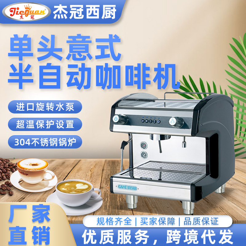 杰冠CAFE STAR意式半自动单头咖啡机蒸汽式奶泡机吧台一件代发