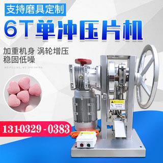 6吨加强型压片机粉末压片机旋转式压片机全自动制药压片机厂
