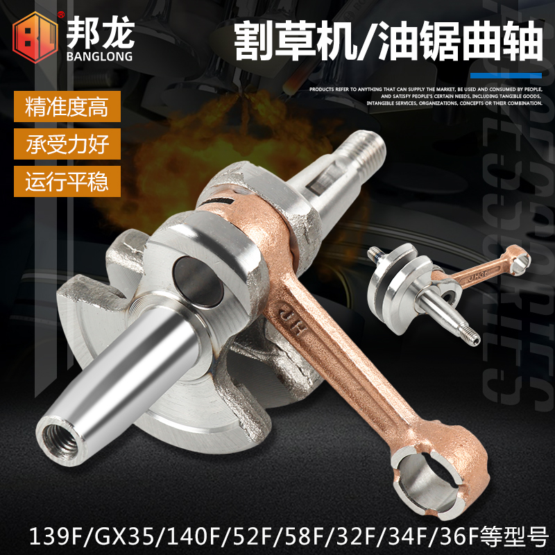 极速割草机配件曲轴连杆139/GXx35/140油锯配件52/58曲轴总成连杆