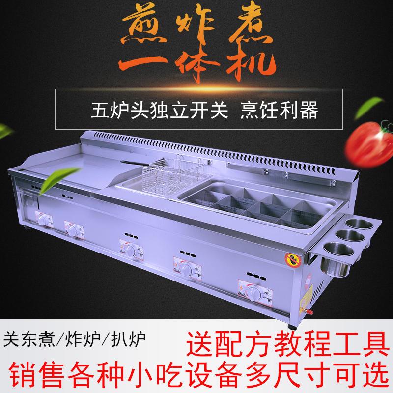 极速葱抓饼机器燃瓦斯扒炉炸炉AllE油炸锅商用摆摊铁板烧设备烤冷