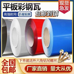 极速彩钢板铁皮卷板屋顶雨棚防水薄铁皮瓦平板材料围挡1/.12米宽