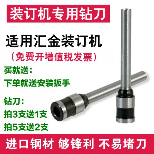 极速汇金凭证装订机钻刀HJ-50AK/50A/50B/70B/50UBE打孔钻头空心
