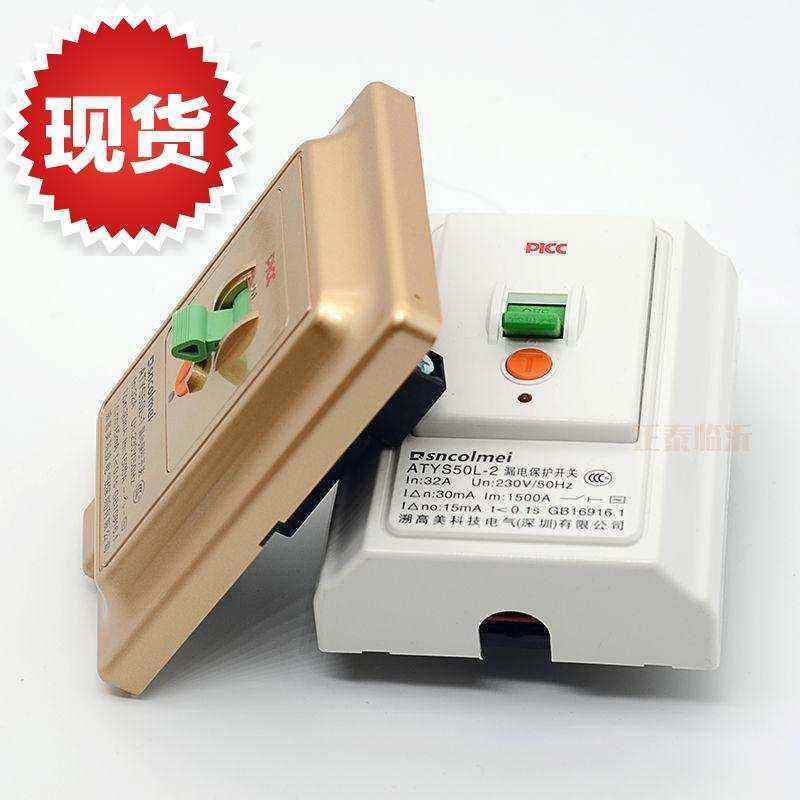 极速202u0新款柜式空调漏电保护开关 86型 K暗装专用空气2p/3p 家