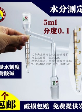 极速水分b测定管10ml尖底部位精度0.1ml上面分度0.2标准磨口2419