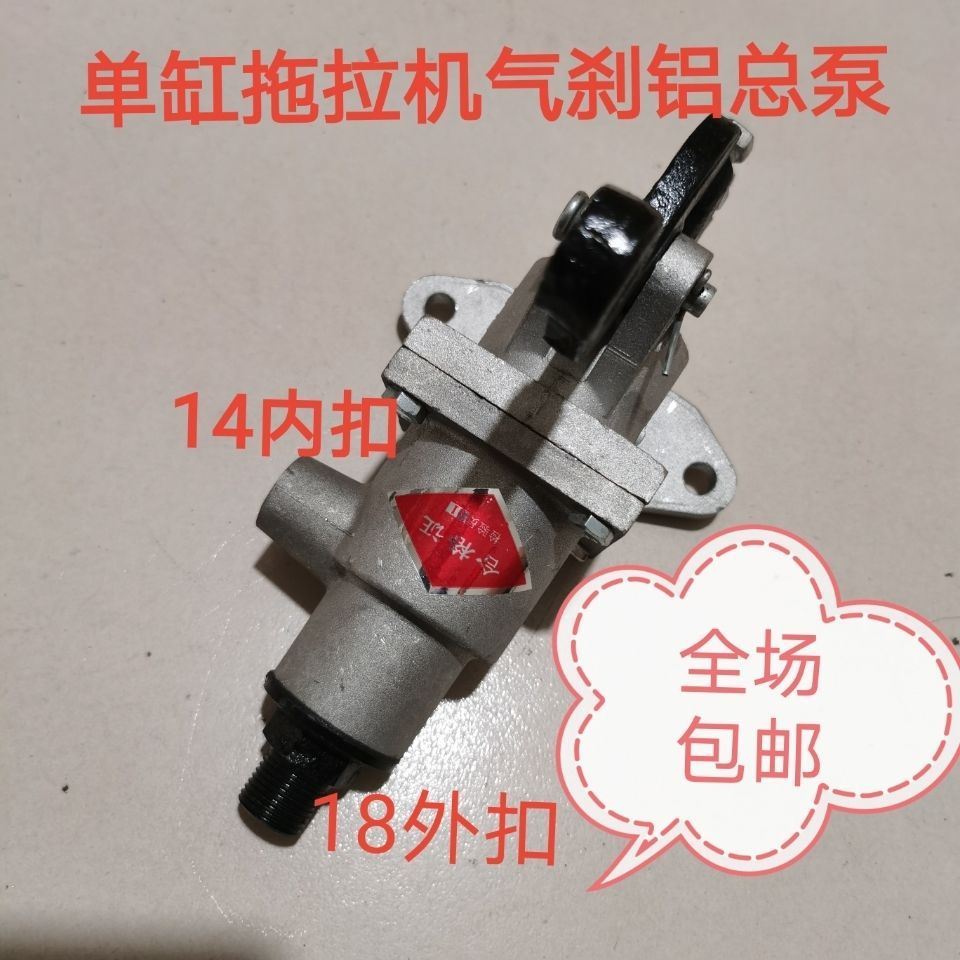 极速高端铝总泵件拉机气刹总泵制动阀铝J总F泵气刹配件小拖气泵农