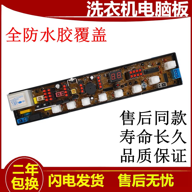 极速美菱洗衣机电脑版XQB5p0-8082V 主电路板线路板HF-QS01-2 QS0