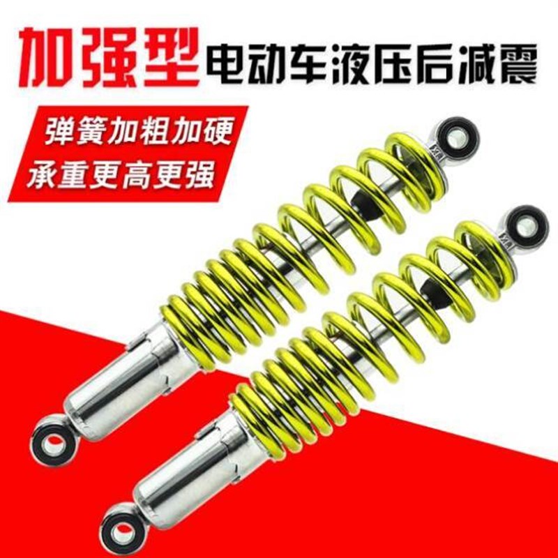 极速杰宝电动车液压m减震电摩踏板车通用油压避震器加粗加硬弹簧