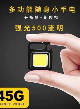 极速多功能钥匙扣灯便携式UuSB迷你高亮COB工作灯维修灯应急户外
