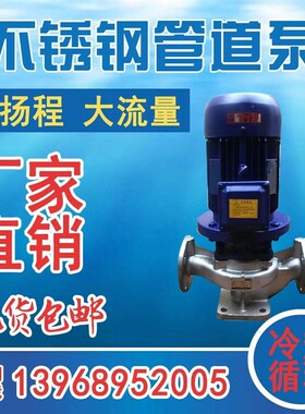极速2JGB3g04不锈钢管道泵IHG立式离心泵增压泵热水循环帮浦380V