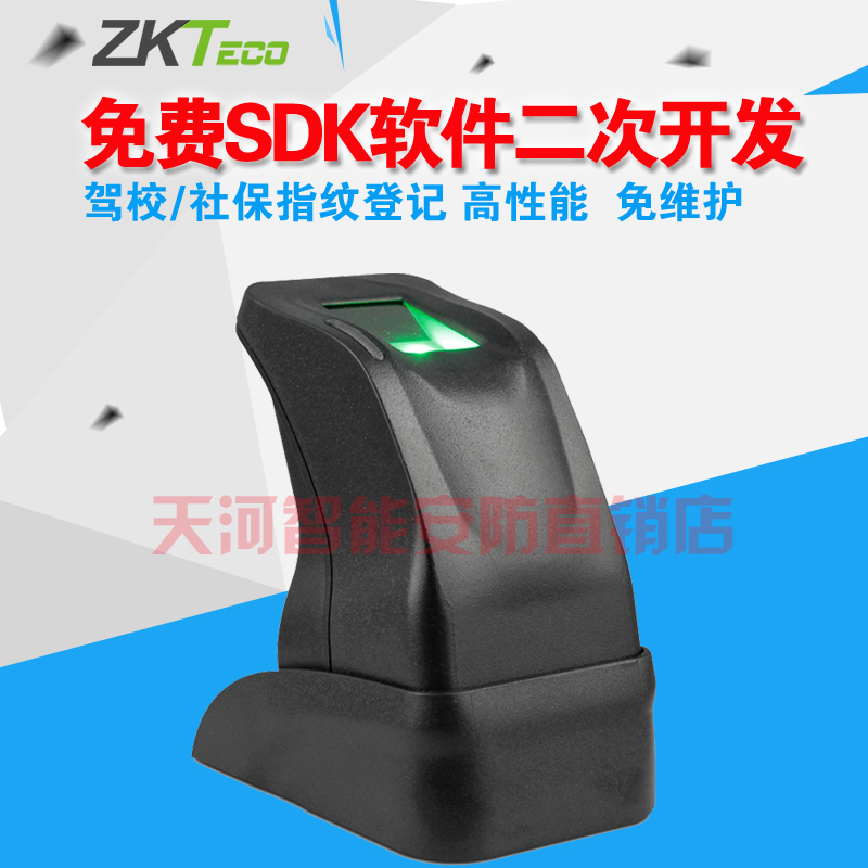 极速中控智慧ZK4500指纹采集z器 采集仪 驾校指纹登记仪 可二次开