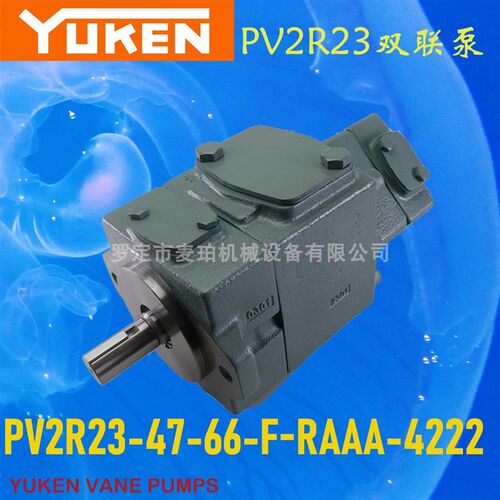 极速液压油泵yuken注PV2R23-47-66-F-RAMAA-41油研塑机压铸机叶片