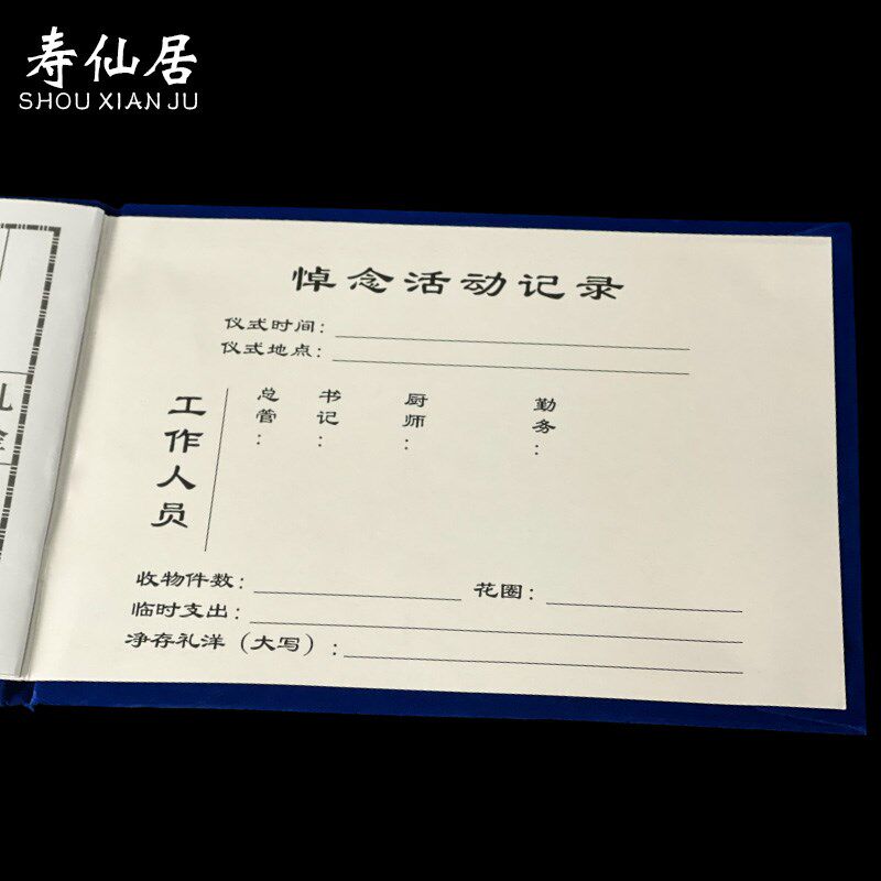 新品蓝色绒面礼金薄白事丧v事人情本记账本嘉宾礼簿签到簿殡葬用