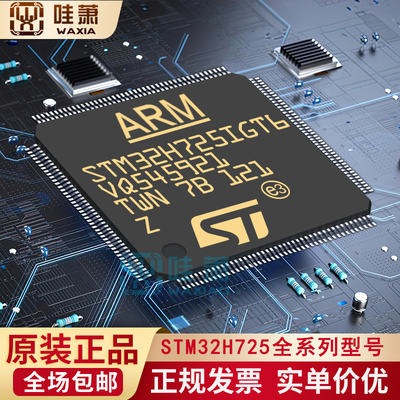 极速STM32H725VET6 VGT6 ZET6 ZGT6 IET6 JIGT6 AEI6 AGI6 原装MC