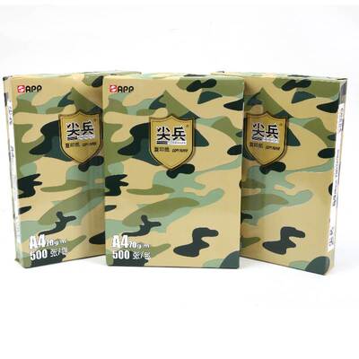 极速APP影印纸A4影印纸70g80g双面打印江浙沪皖地区W包邮尖兵 多
