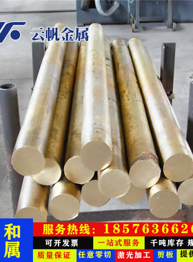 极速现货C68700铝黄铜板 rC68800铜合金C35600黄铜棒 C35300黄铜