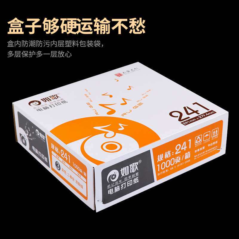 极速如歌针e式电脑打印纸一联二联三联二等分四联五联六联三等分