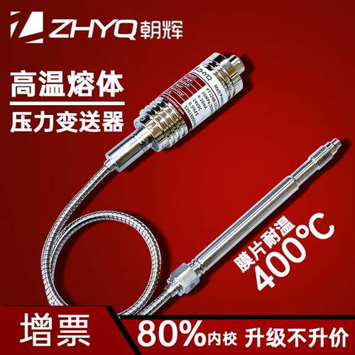 新品高温熔体压力传感器 塑料橡胶化纤H设备挤出机 温压一体压力