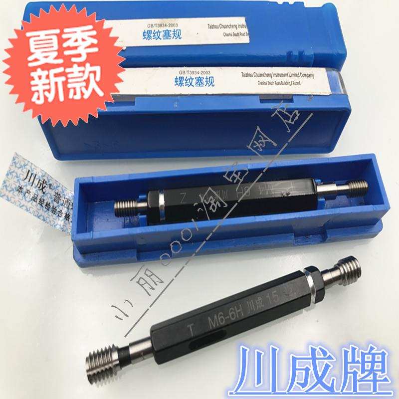 极速牌螺s纹塞规止z通t 高精度t密测量止通规30*1.5m33*2m36*2m45