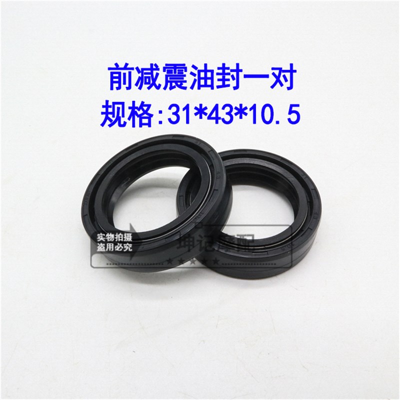 极速适用豪爵喜冠HJk125-2/HJ150-2A2C2D2EGH摩托车前减震器油封
