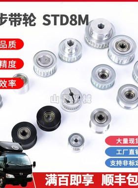 极速S8M4e6齿槽宽44同步轮两面平AF型铝合金现货同步带轮定做圆弧
