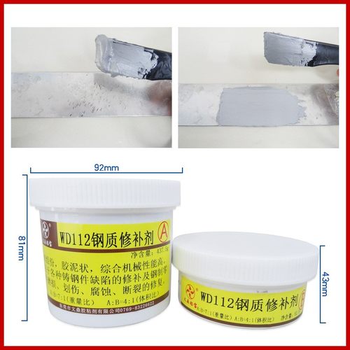 极速钢质修补剂 金n属铸钢不锈钢修补 裂缝缺陷砂眼耐高温铸工修
