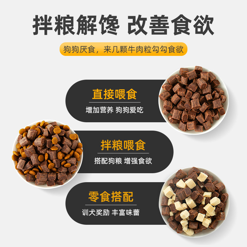 新品狗狗零食牛肉粒泰迪金毛幼犬小型犬补钙训狗S训练奖励磨牙宠