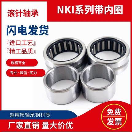 极速带内圈滚针轴承hNKI内径32 35 38 40 42 45外径47 50 53 55 5