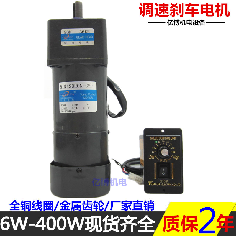 极速刹车6/15/25/40/60/90/120W/200/25P0W 调速电机交流齿轮减速