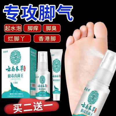 极速治根神器开裂藓香港脚喷雾烂脚丫去除手V足癣药水膏药