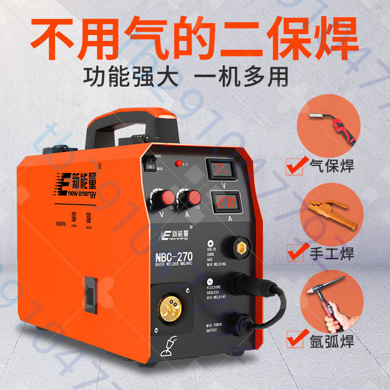 极速无气二保焊机电焊一体机不用气保焊机270 350双电压220.V380v