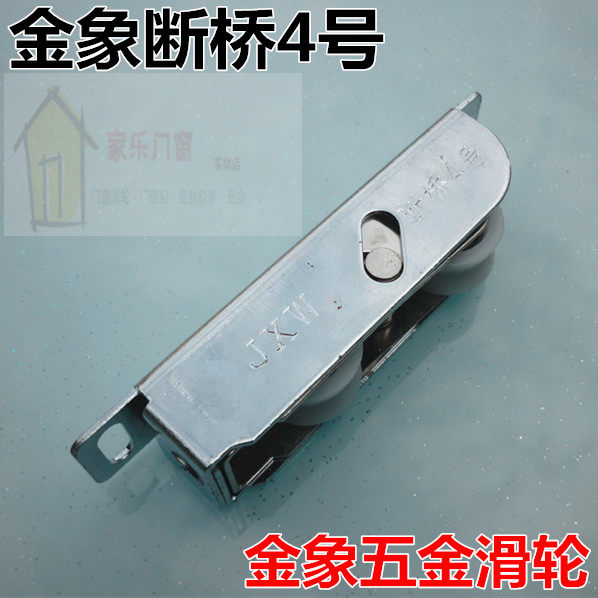 极速金象牌断桥4号宽轨双轴承尼龙D滑轮推拉门窗滚轮窗户轮子 轨