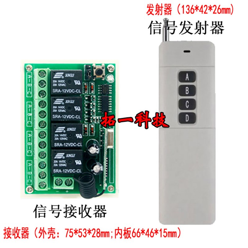 极速直流1c2V24V无线遥控开关4路控制H器配大功率遥控控制电机正