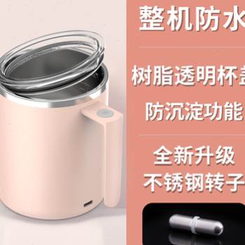 极速新品钻e技米伴全自动搅拌杯咖啡杯懒人磁力充电O款电动旋转冲