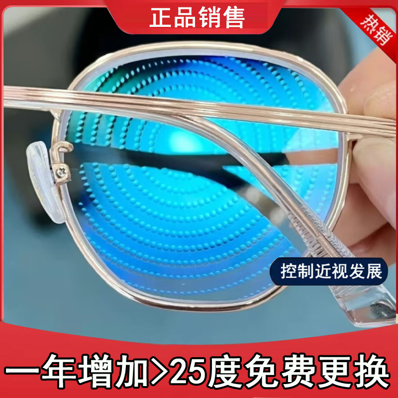 儿童学生多点离焦防控近视眼镜片