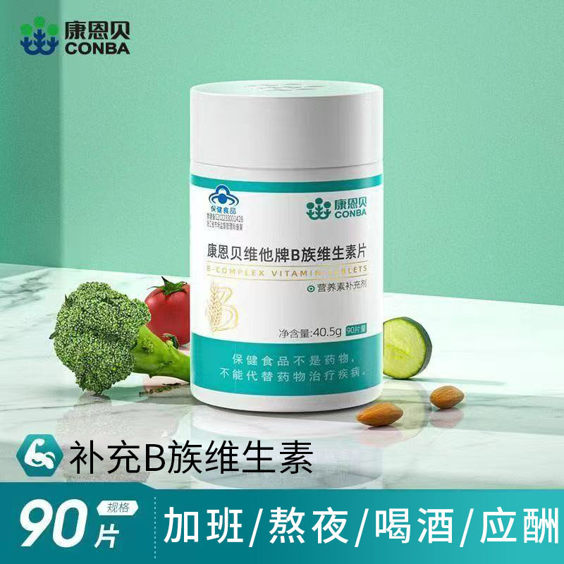 康恩贝B族复合维生素片90片