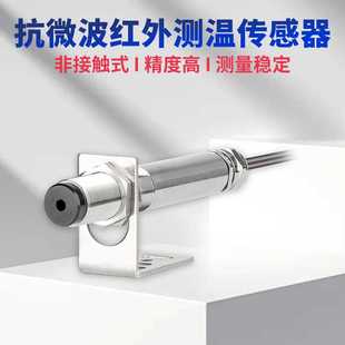 红外温度H感测器测温仪变送器红外测 极速高精度工业非接触线上式